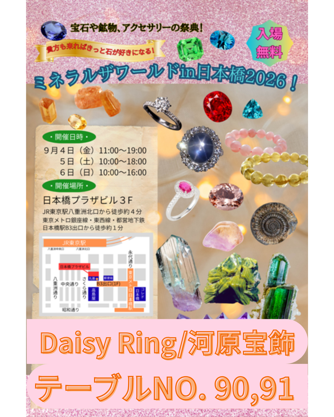 【展示会出展のご案内】9月最初の週末は、日本橋へ💎✨ ミネラルザワールド in 日本橋 2026