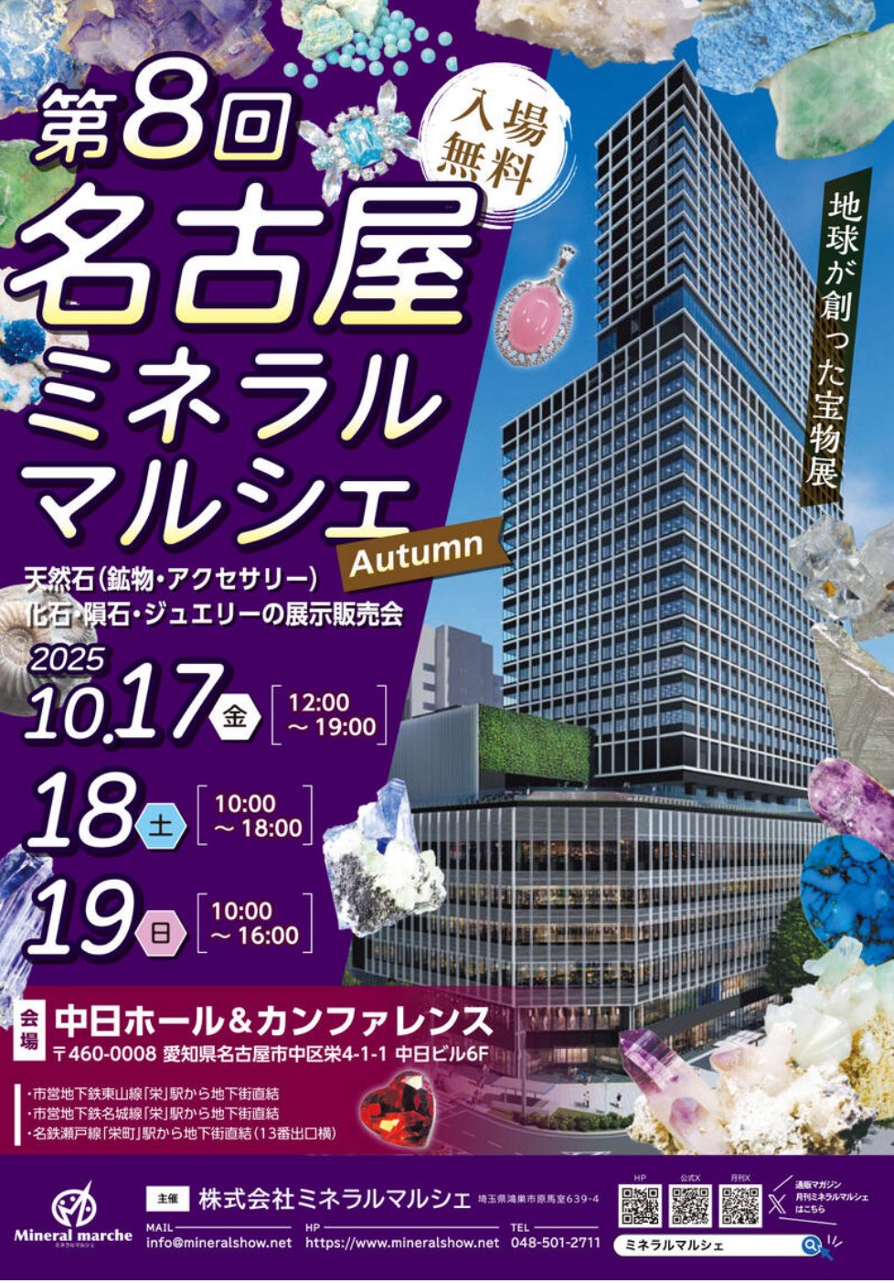 名古屋ミネラルマルシェAutumに出展します♪ 10/17(金)～10/19(金)　NO18
