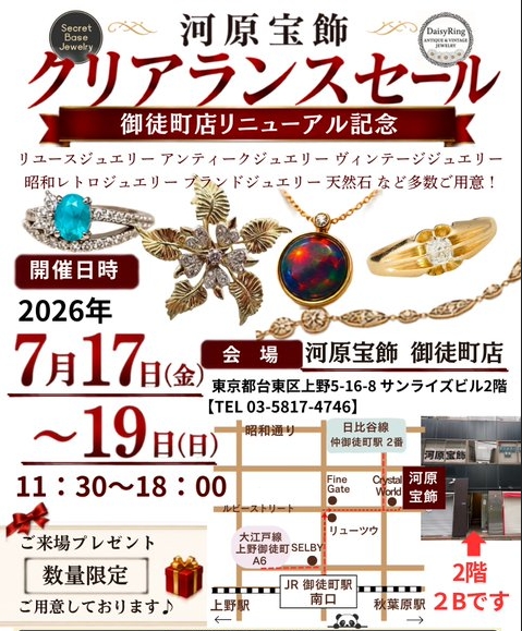 【7/17～19開催】河原宝飾3店舗のジュエリーが大集合！初開催クリアランスセールのお知らせ