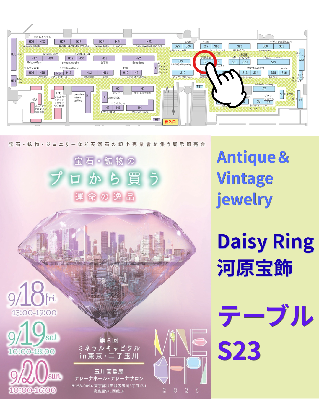 【展示会出展】  初出店！！！ミネラルキャピタル in二子玉川  9月18日(金)〜20日(日)