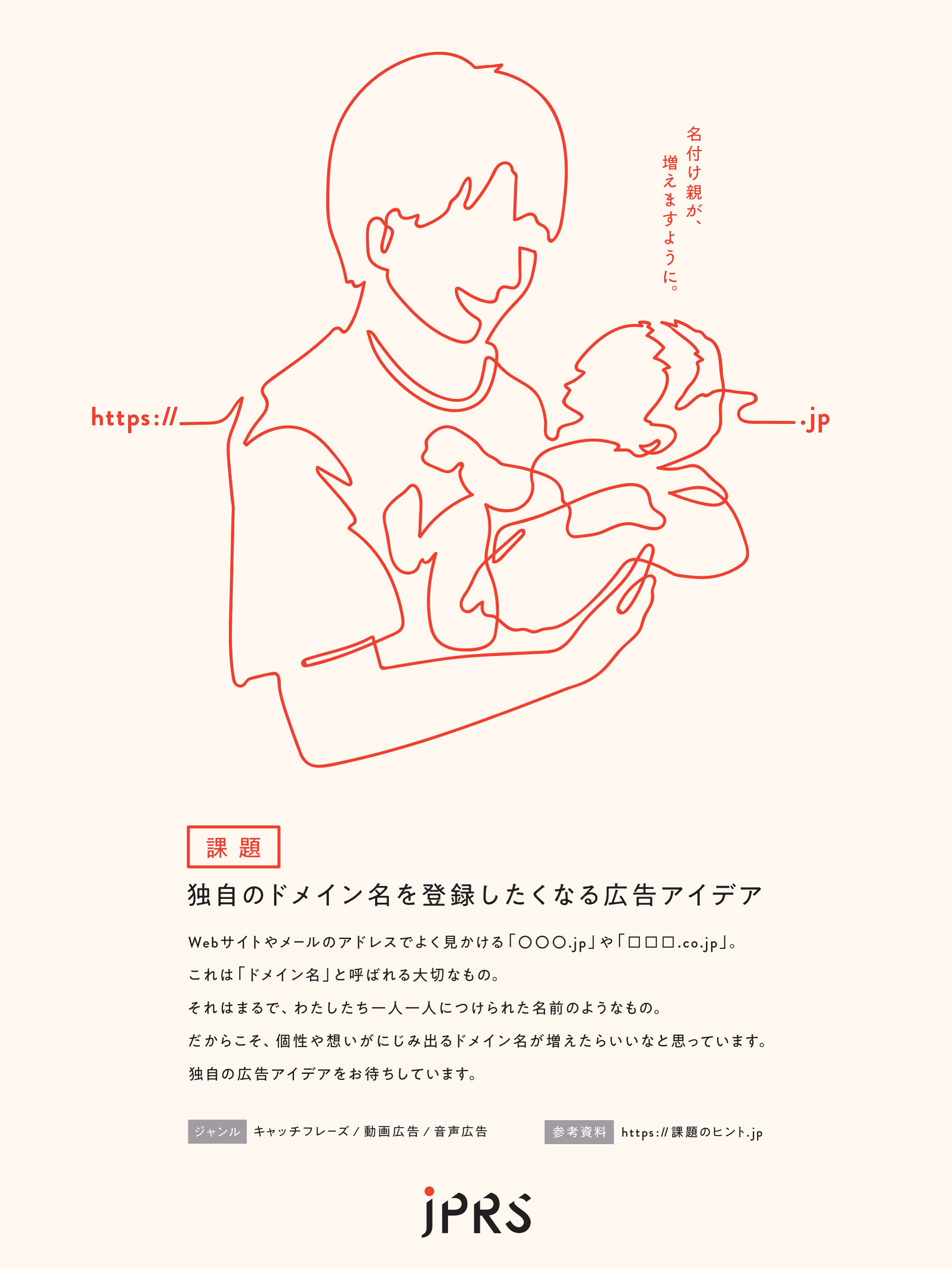 🐲【WORK】 日本レジストリサービス(JPRS) 様