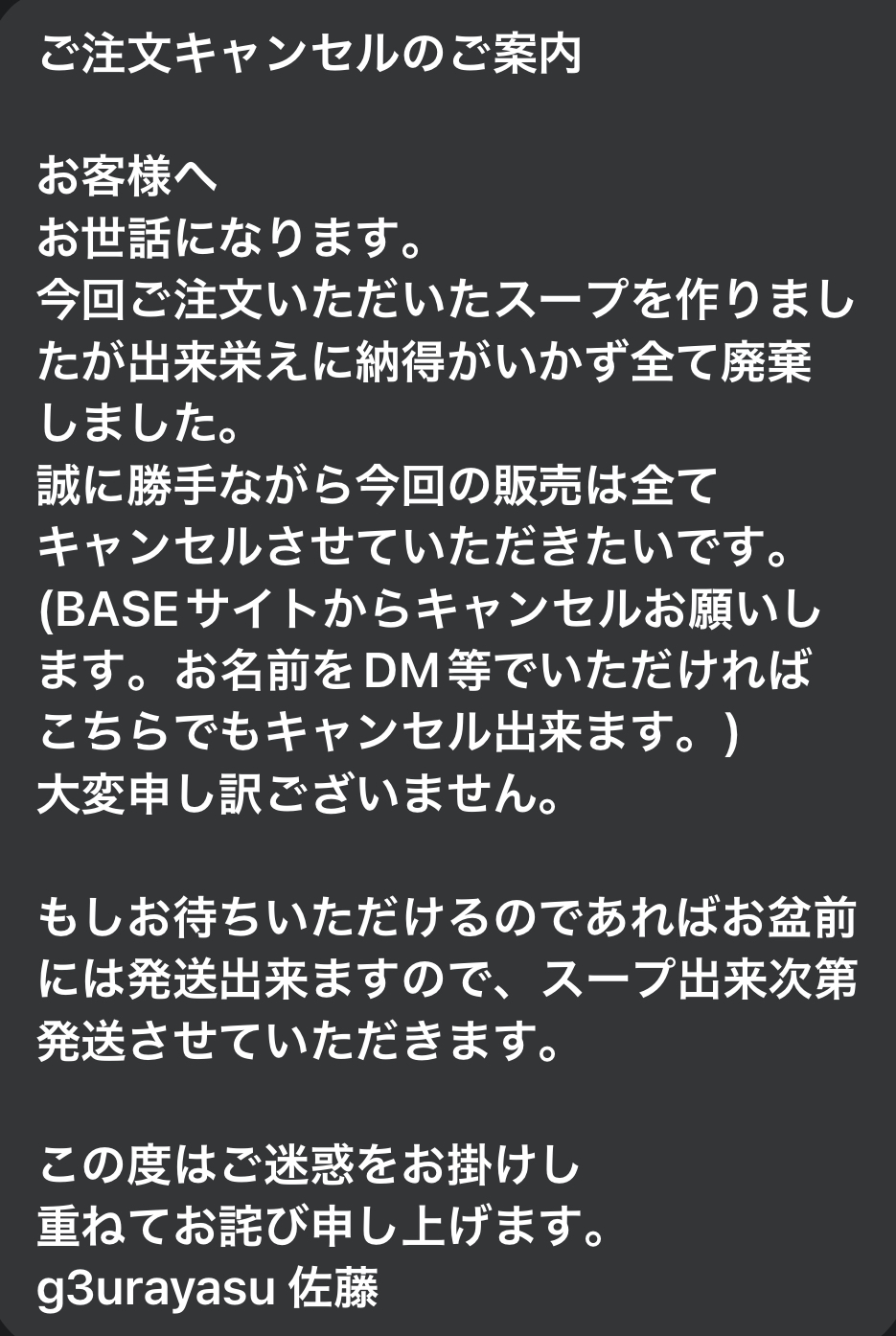 お詫びとお願い