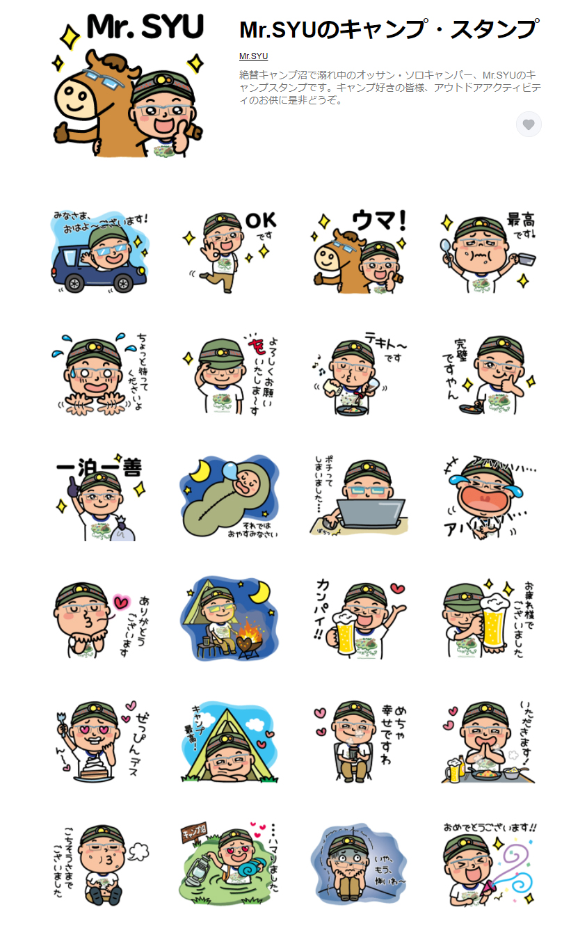 なんと！Mr.SYUのLINEスタンプがリリースされました（笑）