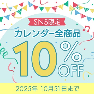 BASEクーポン配布のお知らせ