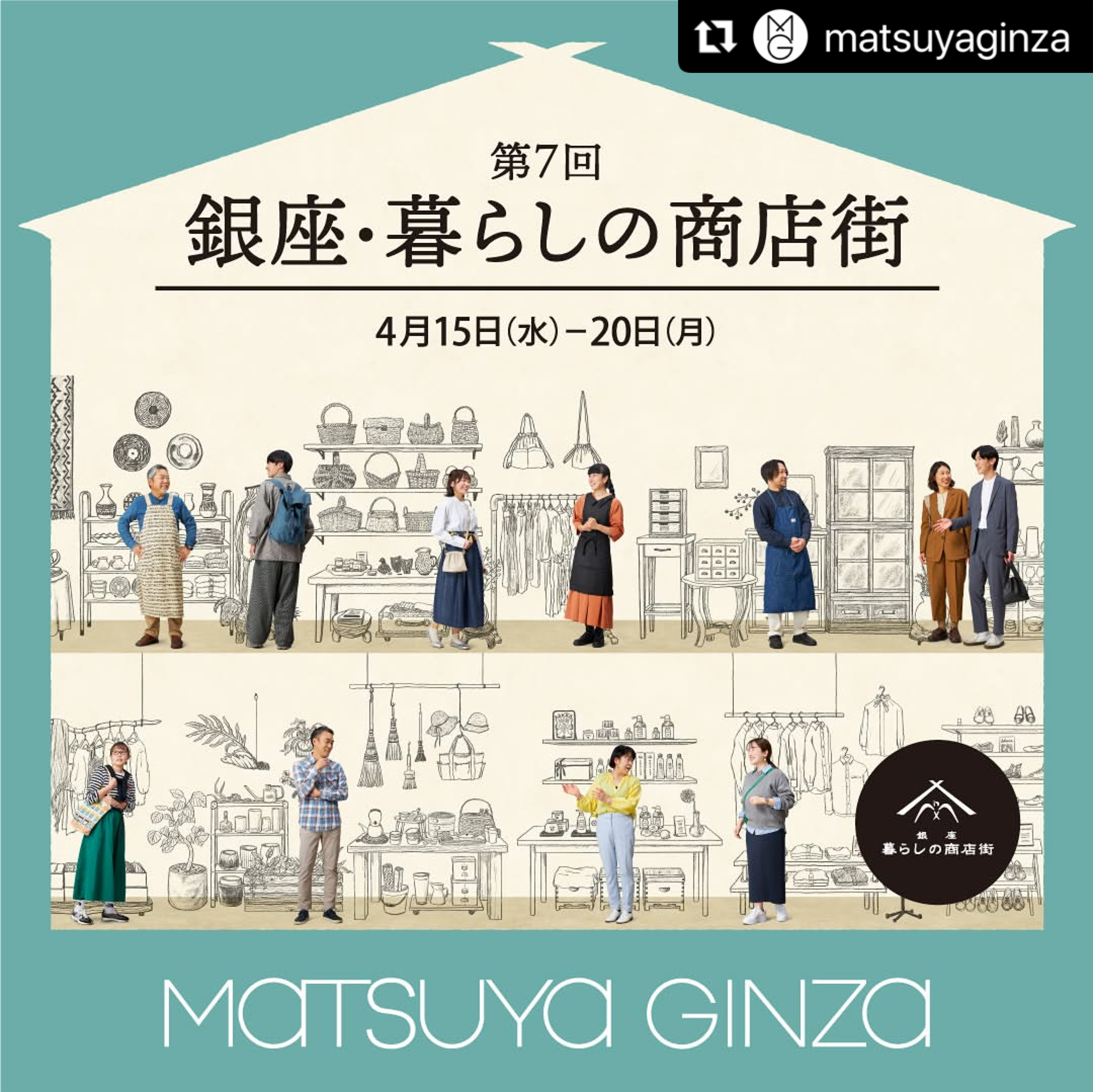 銀座・暮らしの商店街に出店します（東京・銀座）