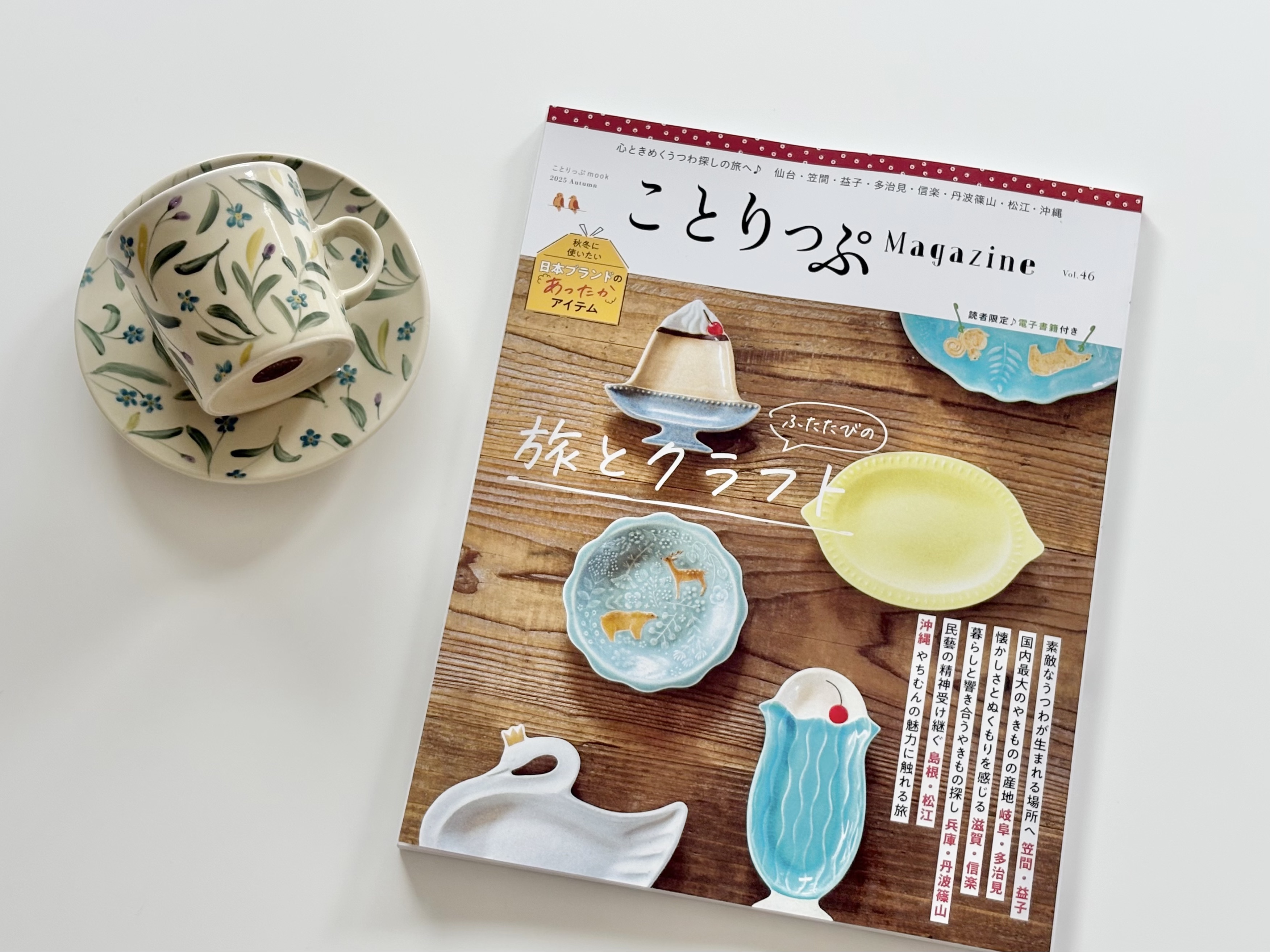掲載していただきました（ことりっぷマガジン 2025年9月発売）