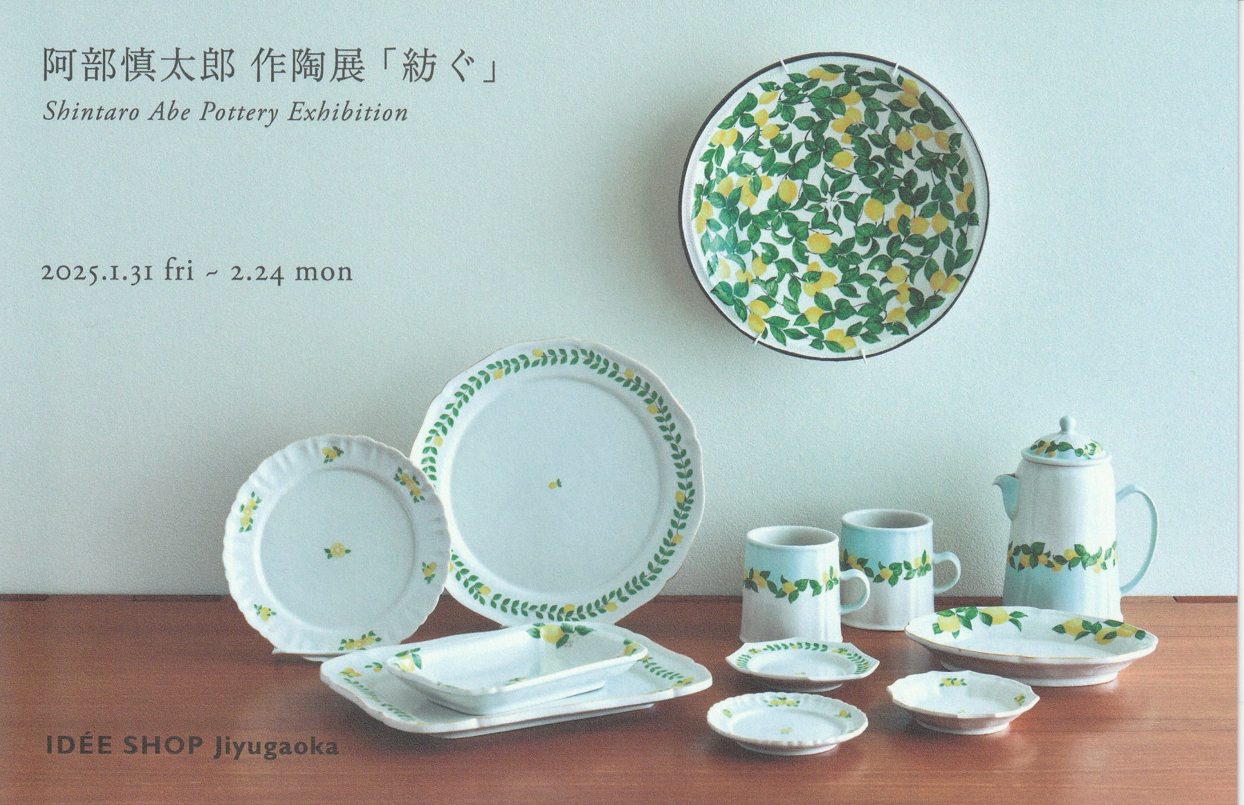 個展のおしらせ（東京・自由が丘）