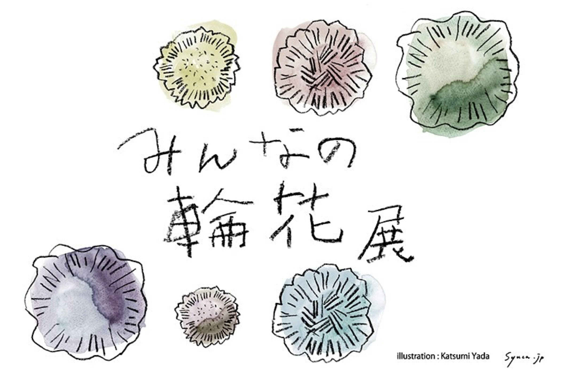 企画展のおしらせ（大阪・谷町六丁目）