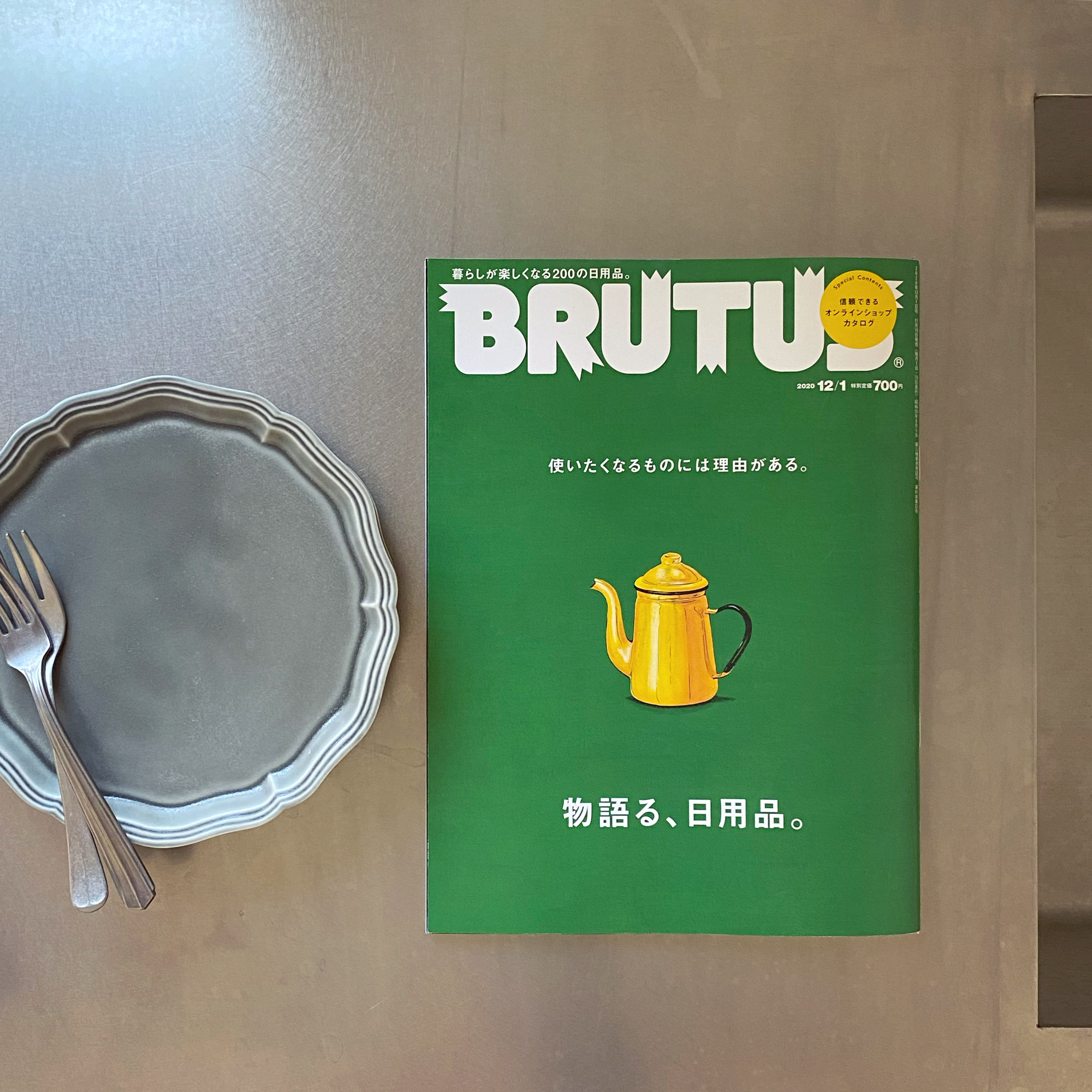 掲載していただきました（BRUTUS 2020年11月16日発売）