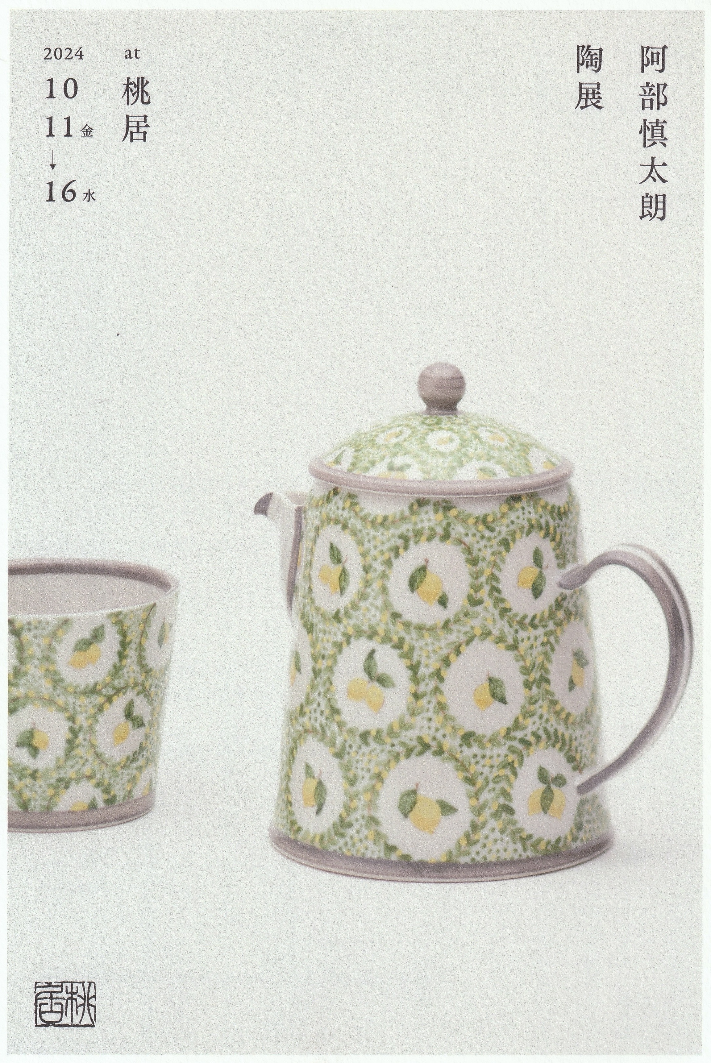 個展のおしらせ（東京・西麻布）