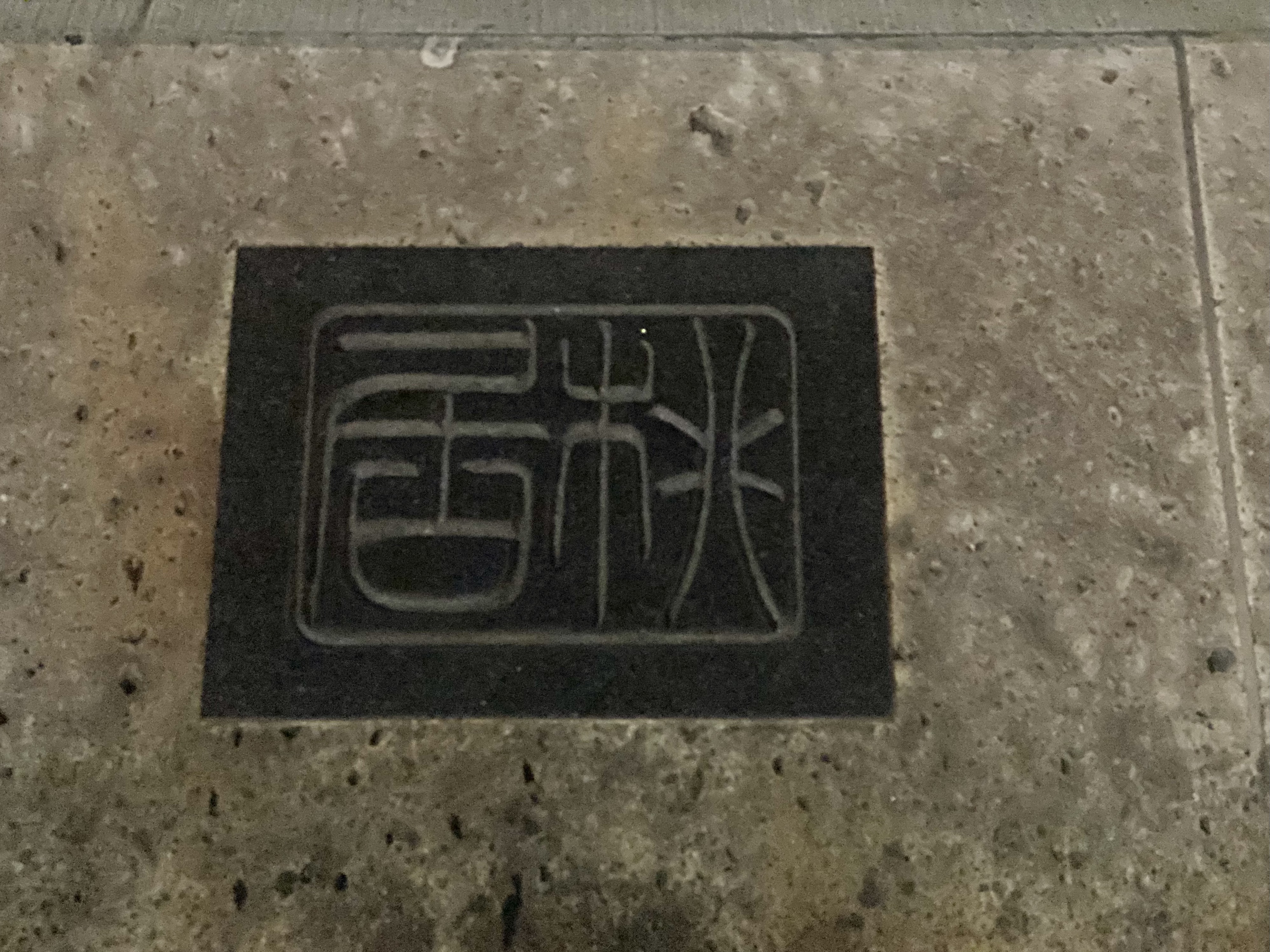 桃から馬へ