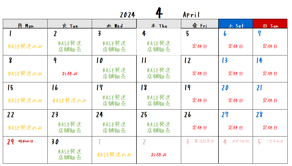 【変更有】4月の予定