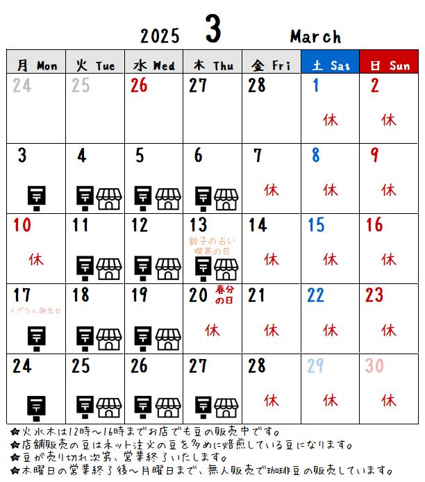3月の予定
