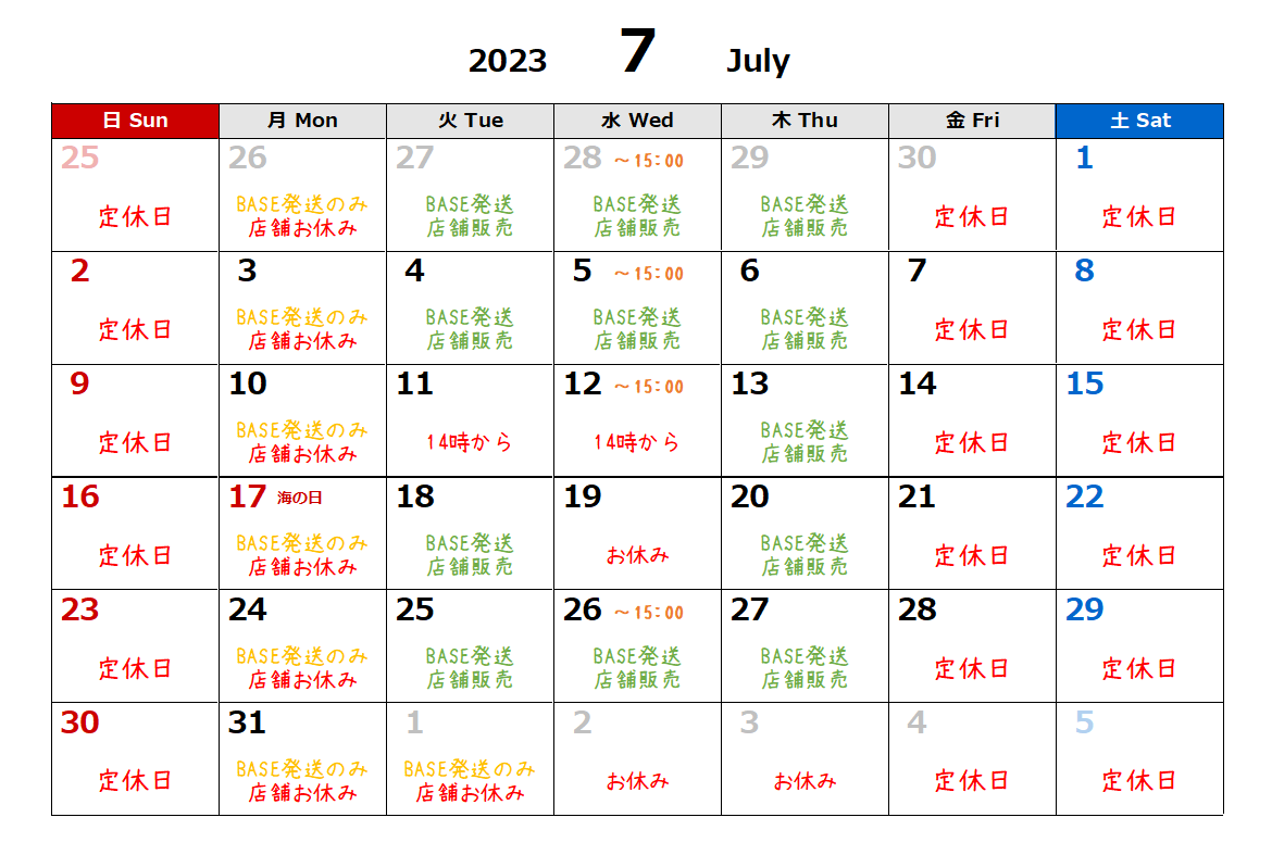 7月の予定（変更有）