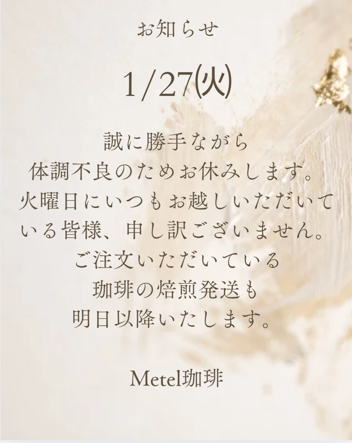 1/27（火）お休みします