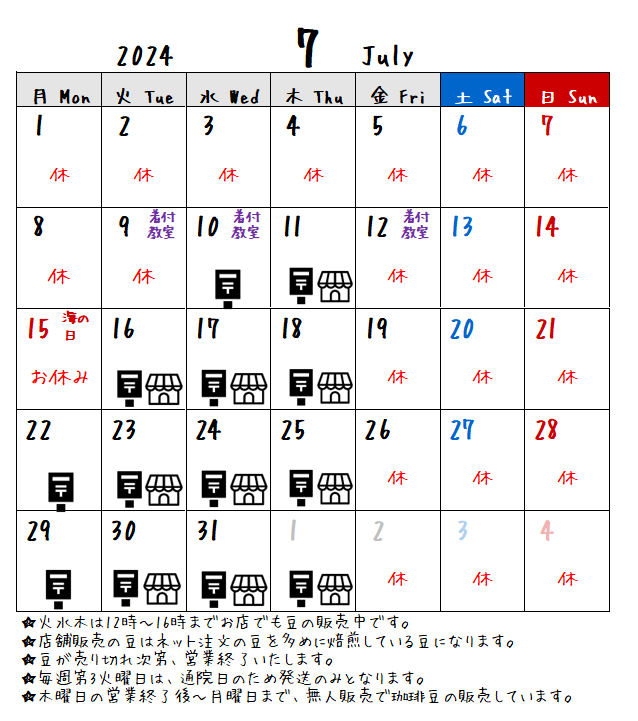 7月の予定