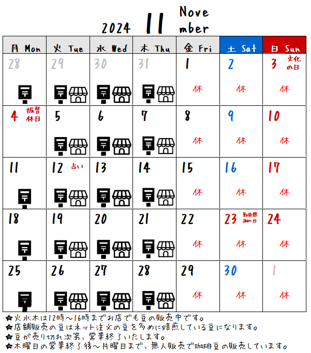 11月の予定【追記】