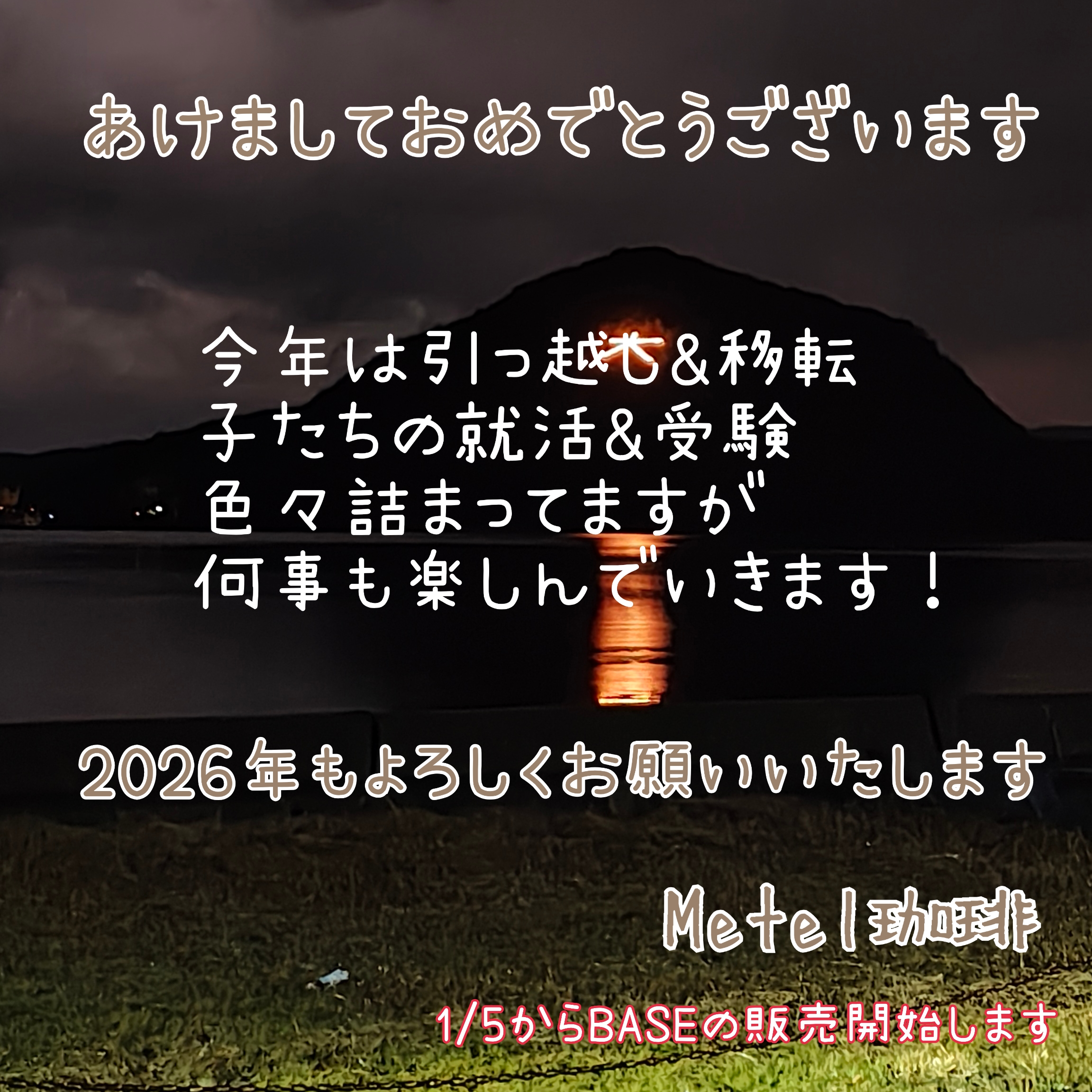 【2026】あけましておめでとうございます！