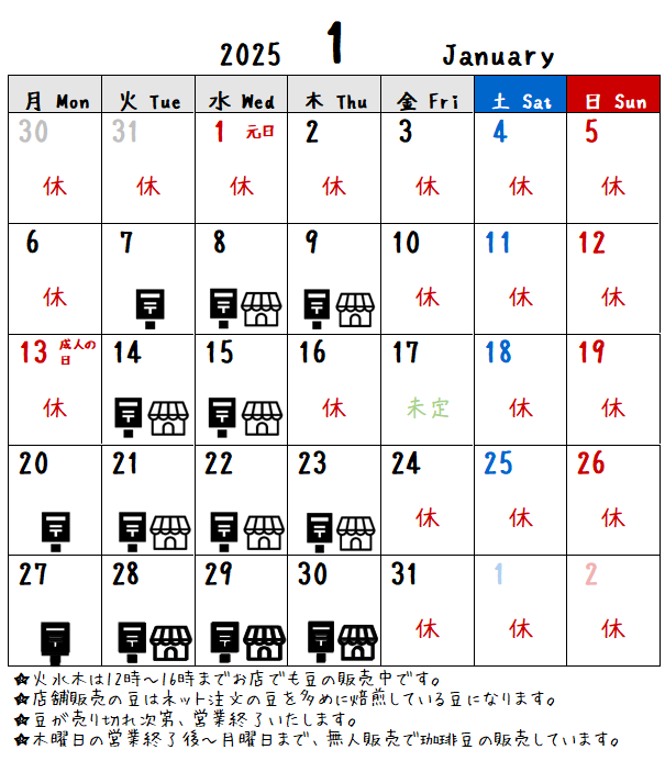 2025年1月の予定