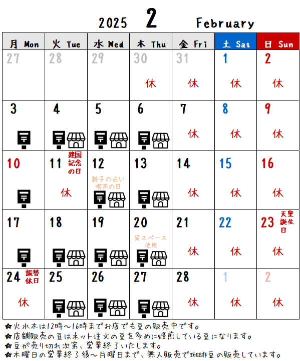 2月の予定とお知らせ
