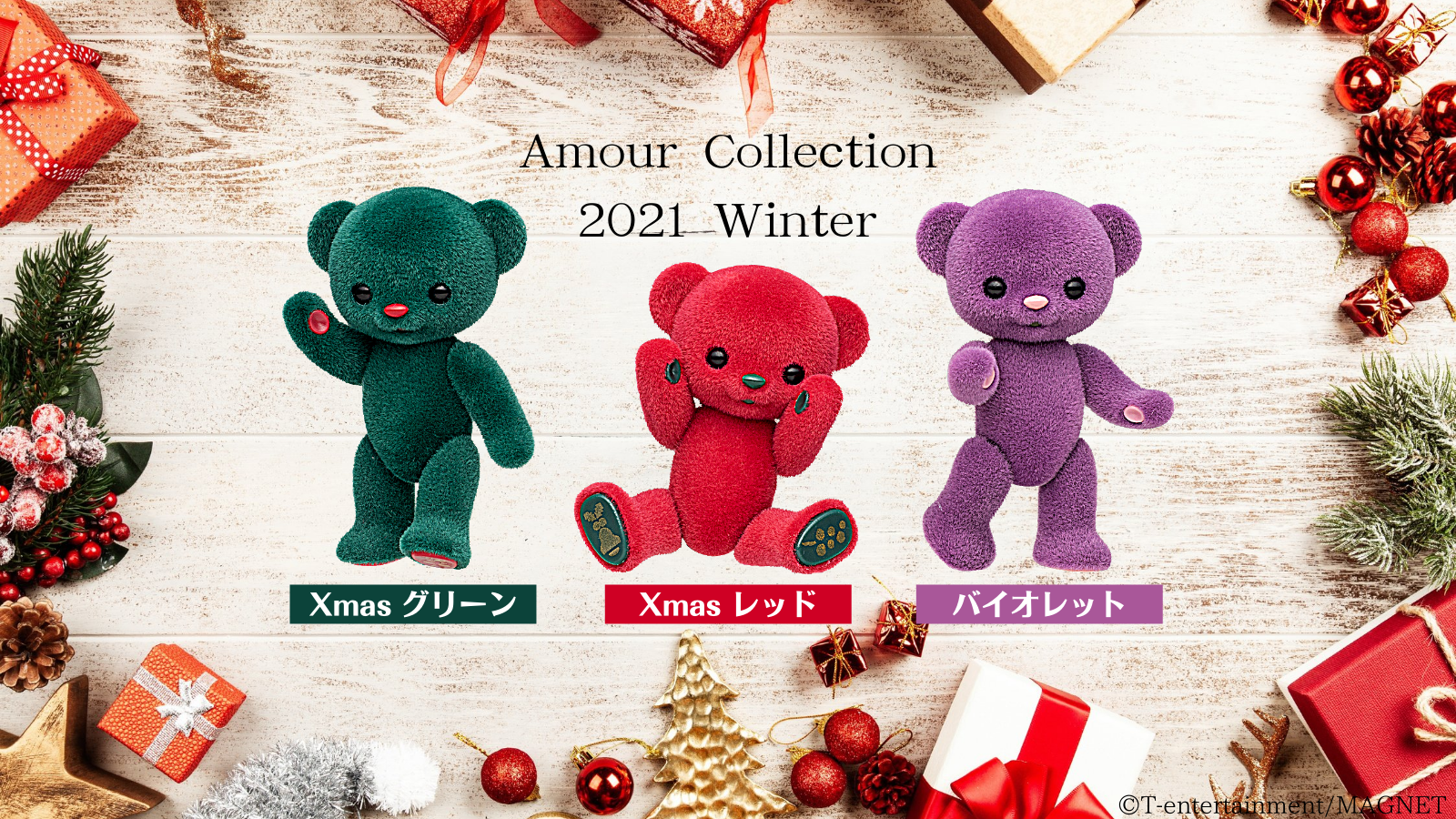 「Amour Collection 2021 Winter」の予約受付を開始いたしました