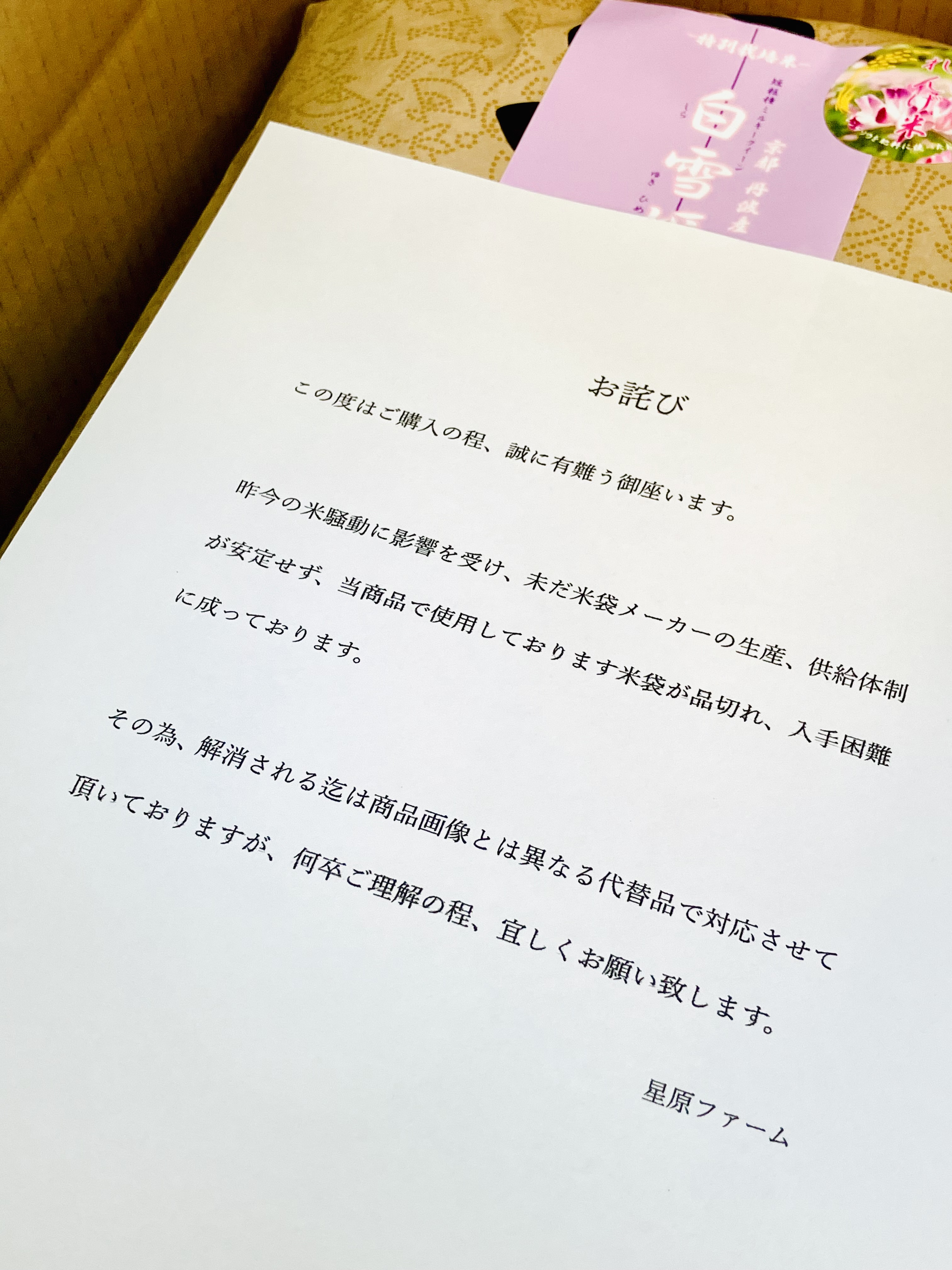 〜お詫び〜