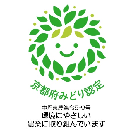 京都府みどり認定取得♬