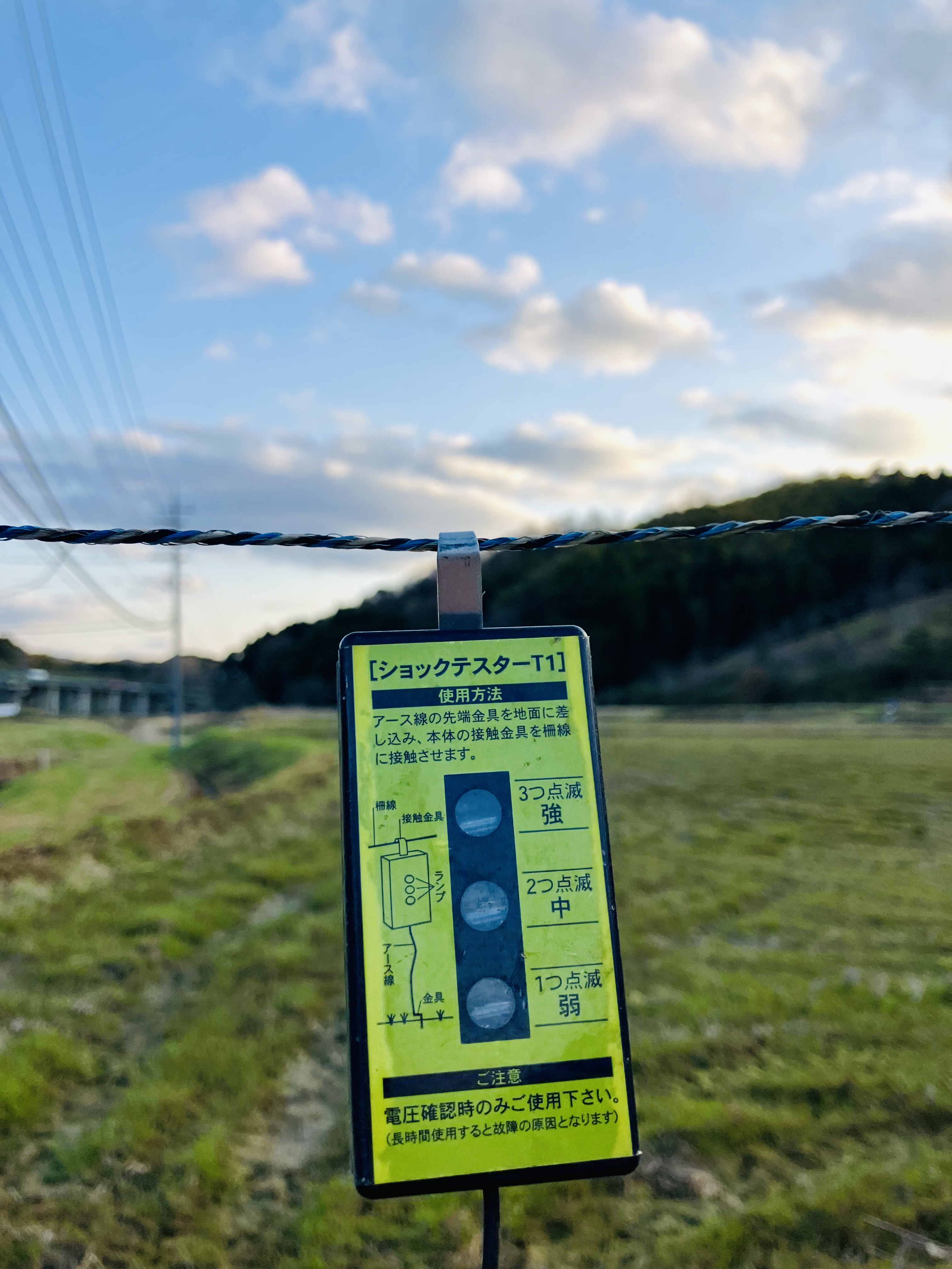 電気柵線再展張〆