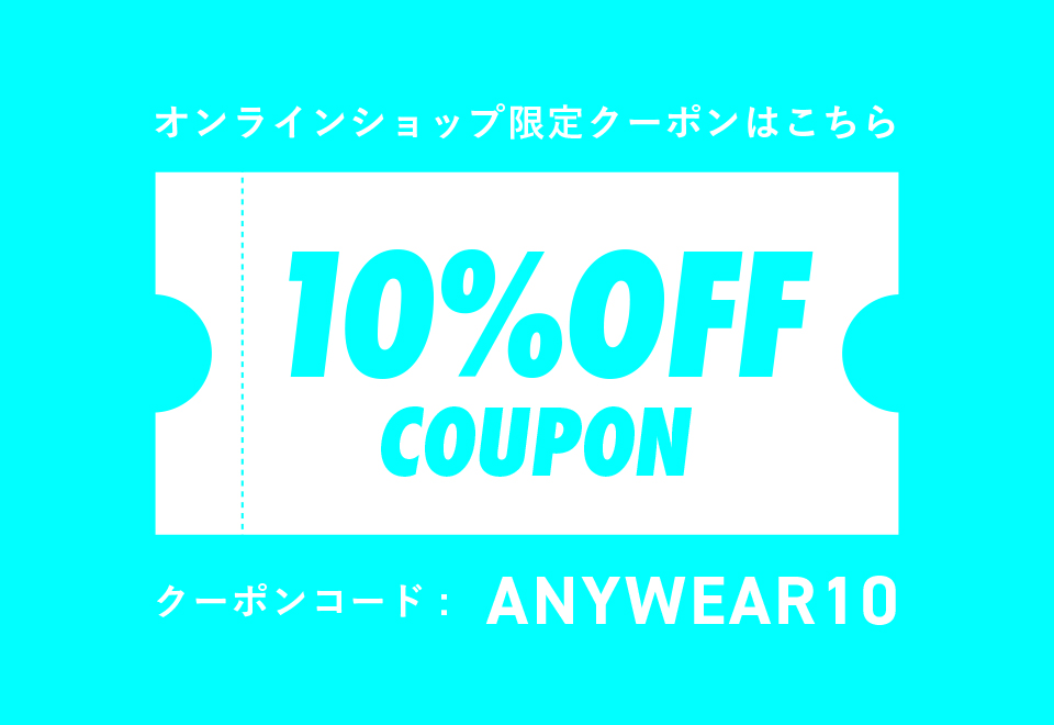 10%OFFクーポン配布中！