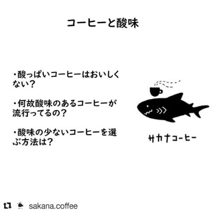 コーヒーと酸味