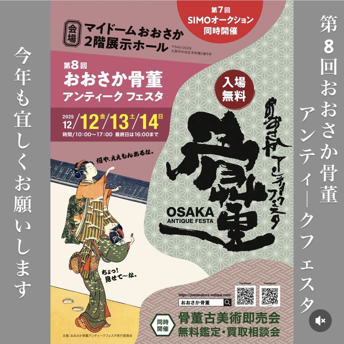 おおさか骨董アンティークフェスタ出展のお知らせ