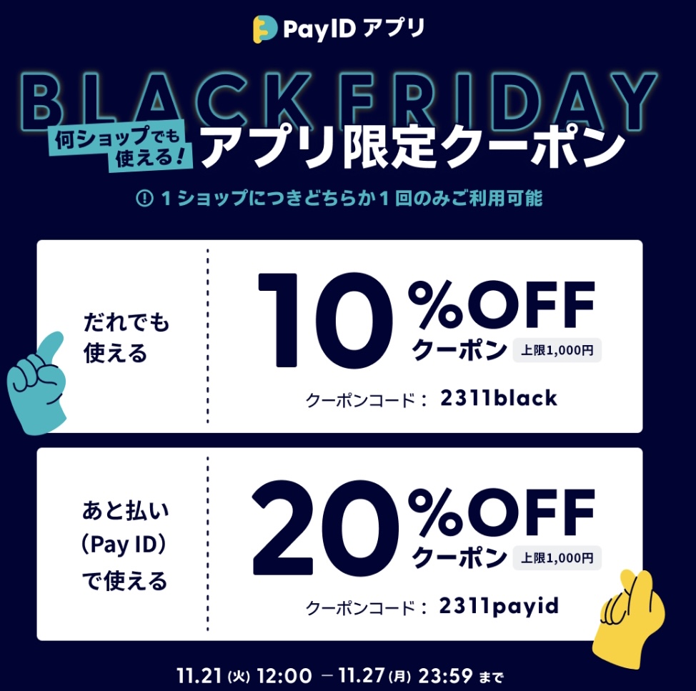 ブラックフライデー❣️最大20%OFF🎪
