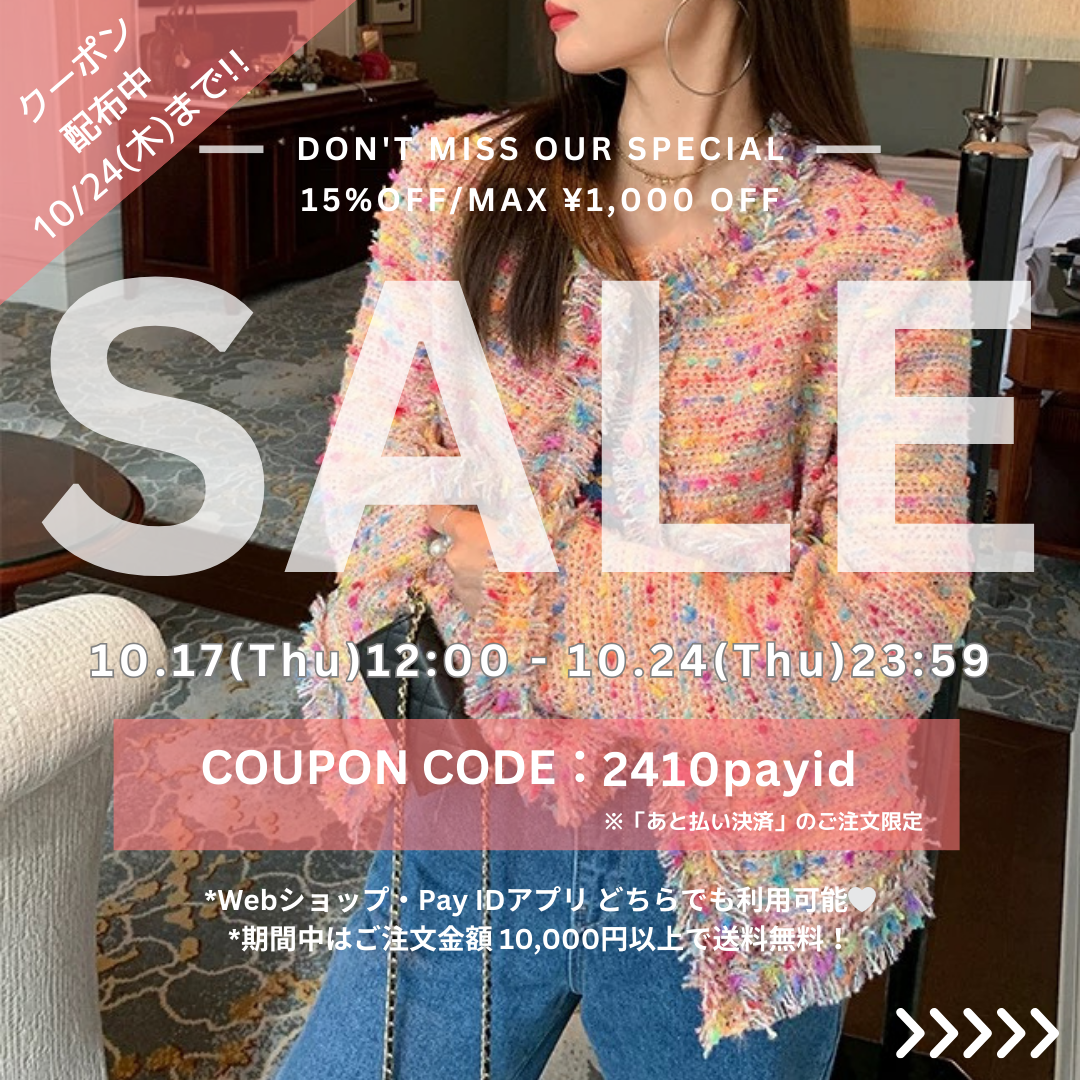 あと払い(Pay ID)決済限定【15%OFFクーポン👀💖】