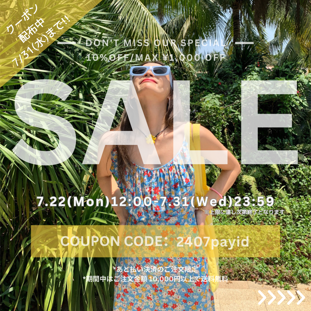 【7/31まで！】「あと払い」10％OFF＆合計10,000円以上で送料無料🩵💛🩵
