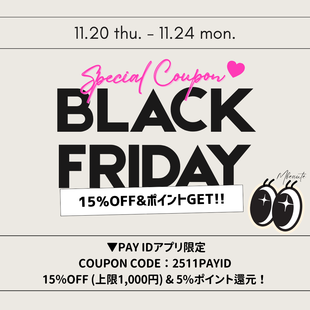 🖤BLACK FRIDAY 💖｜15%OFF + 5%ポイント還元！