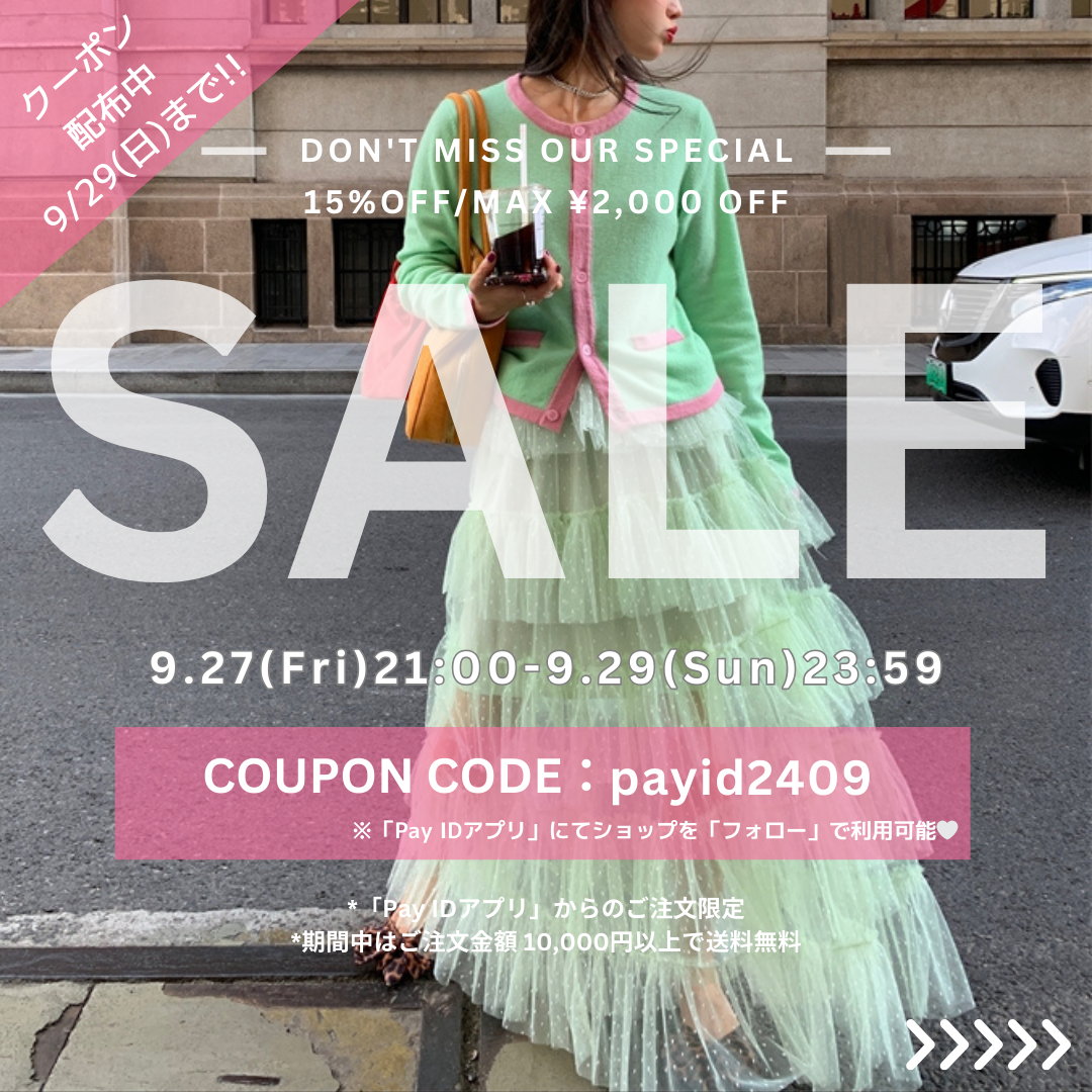 【Pay IDアプリ限定💛フォロー割】15％OFF＆合計10,000円以上で送料無料🩷💛