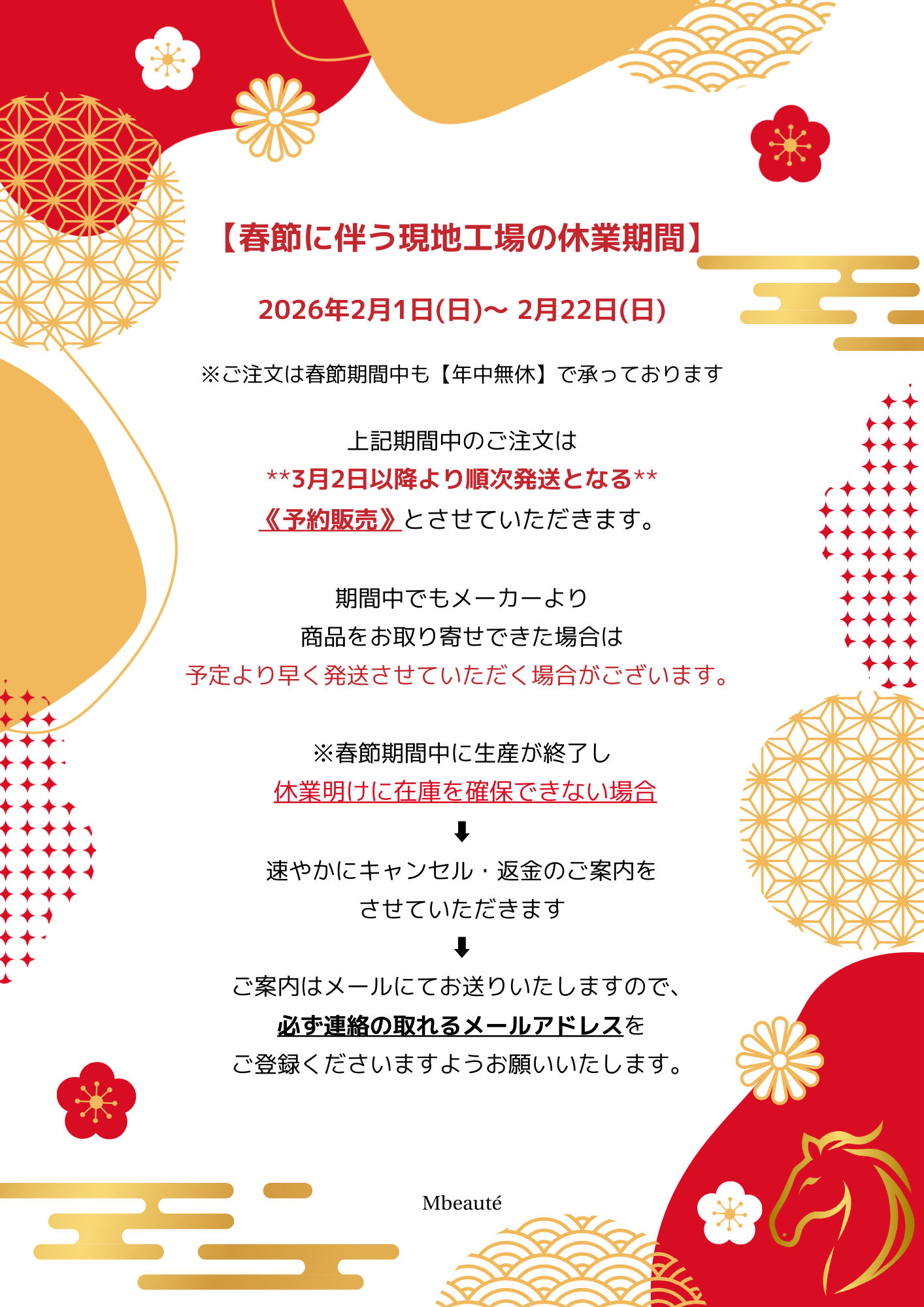 【重要】春節(旧正月)に伴う納期のお知らせ