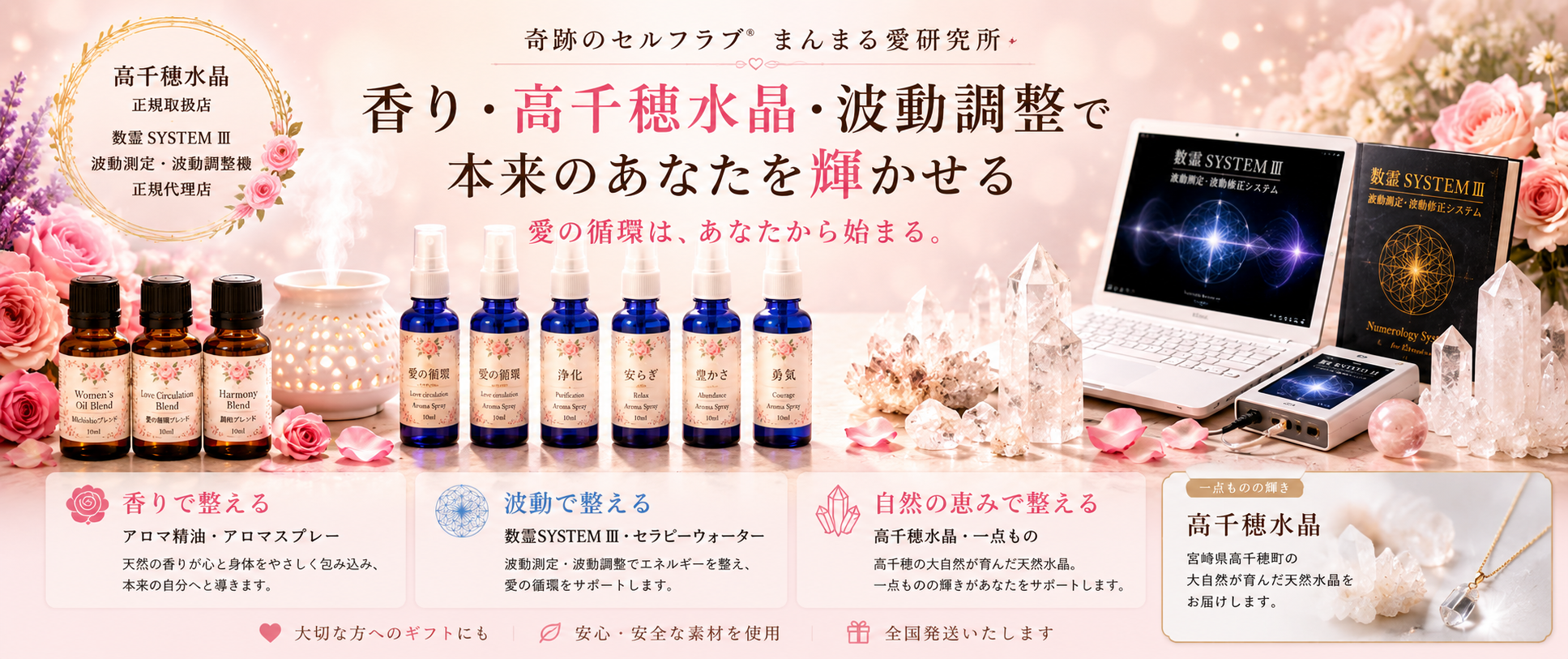 高千穂水晶との出会いが教えてくれたこと