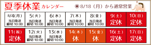 2025夏季休業のお知らせ
