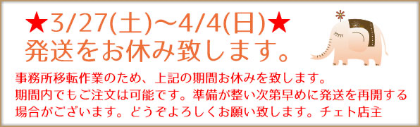 3/27-4/4臨時休業のお知らせ