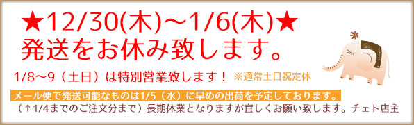 年末年始のお休みと特別営業日のお知らせ