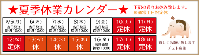 2024夏季休業のお知らせ