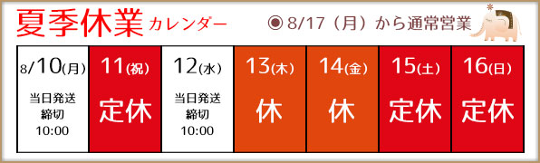 2026夏季休業のお知らせ