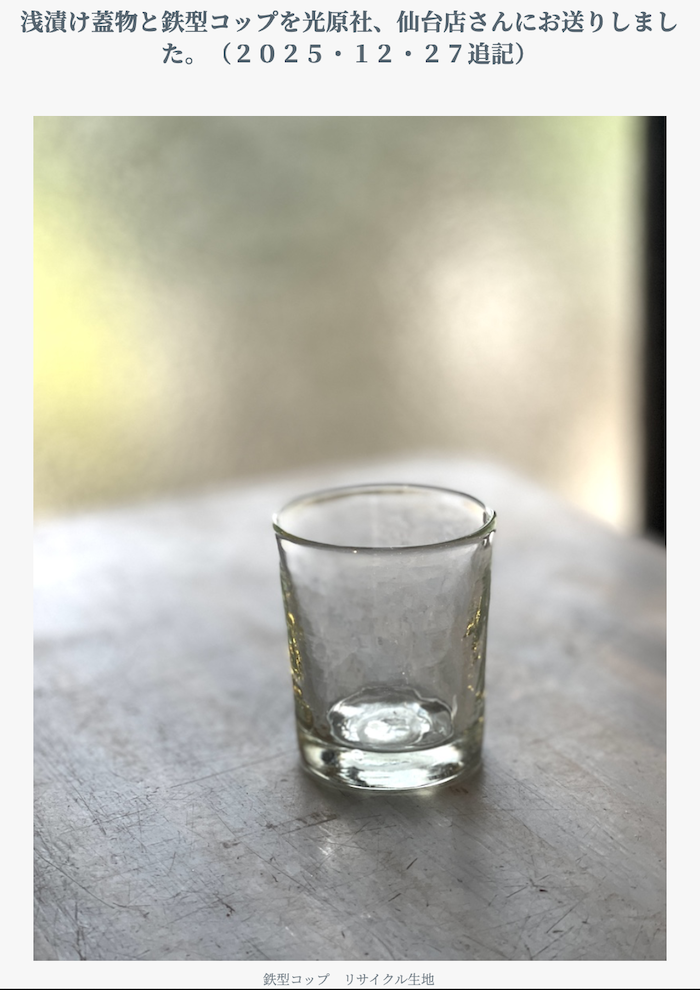 取り扱い店などを、ホームページにお知らせしました。