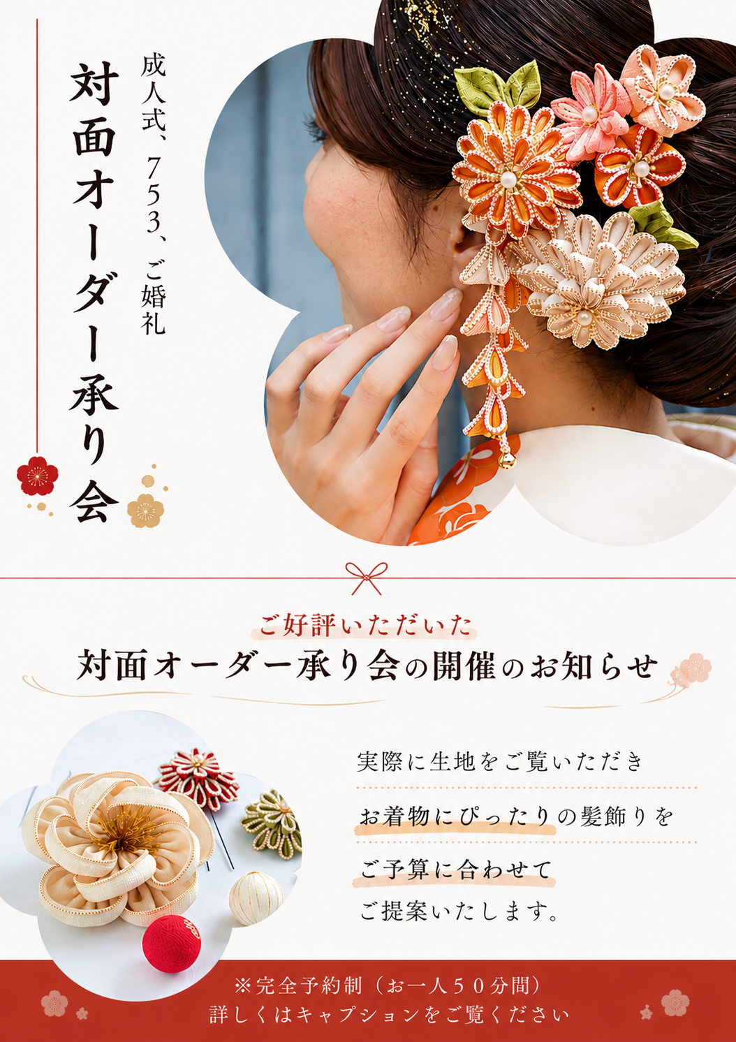 東京対面オーダーメイド髪飾り承り会 日程が決定しました!