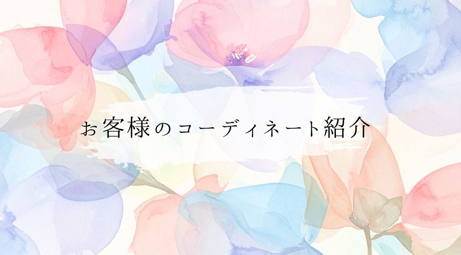 お客様より素敵なお写真をいただきました✨