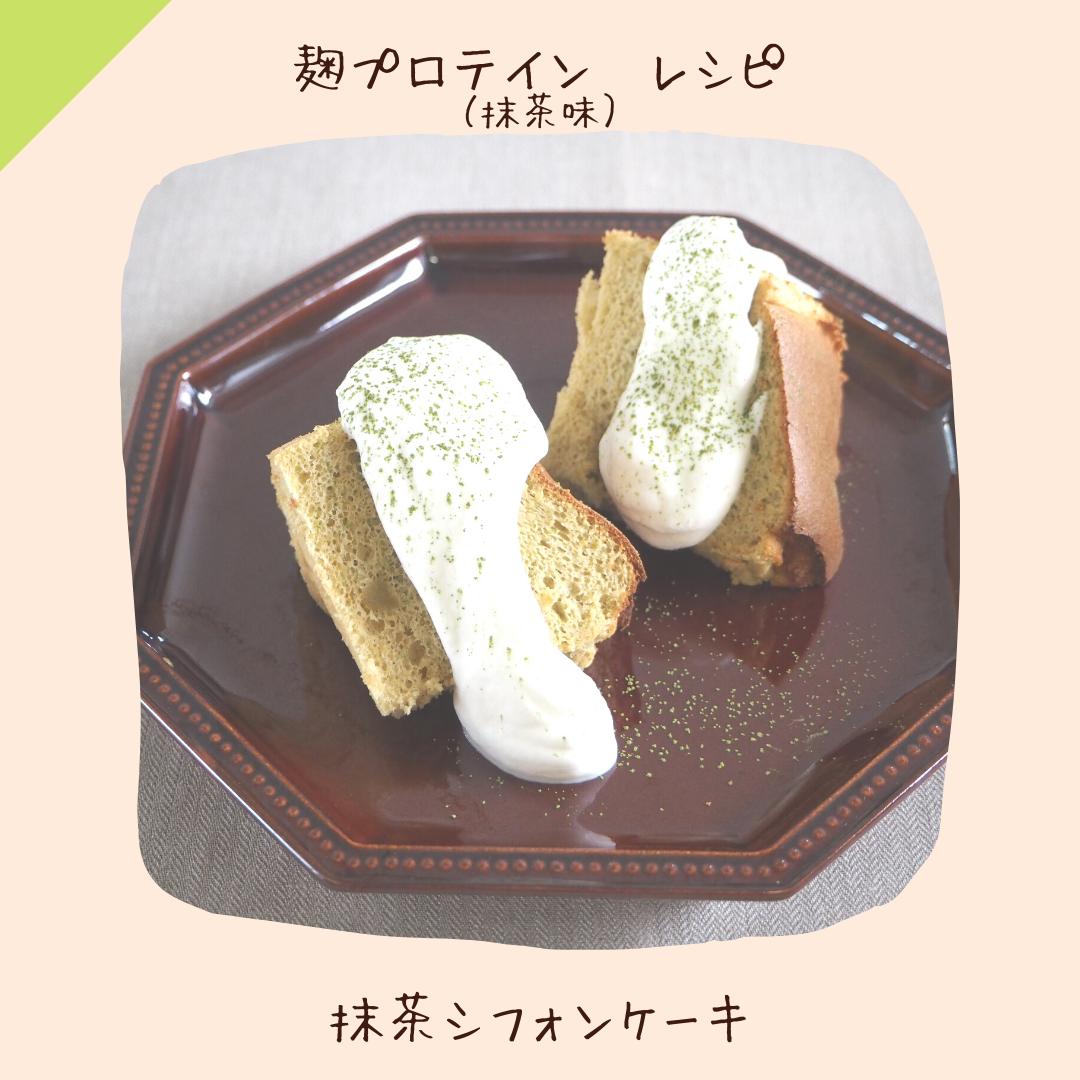 〔レシピ：抹茶味〕抹茶シフォンケーキ