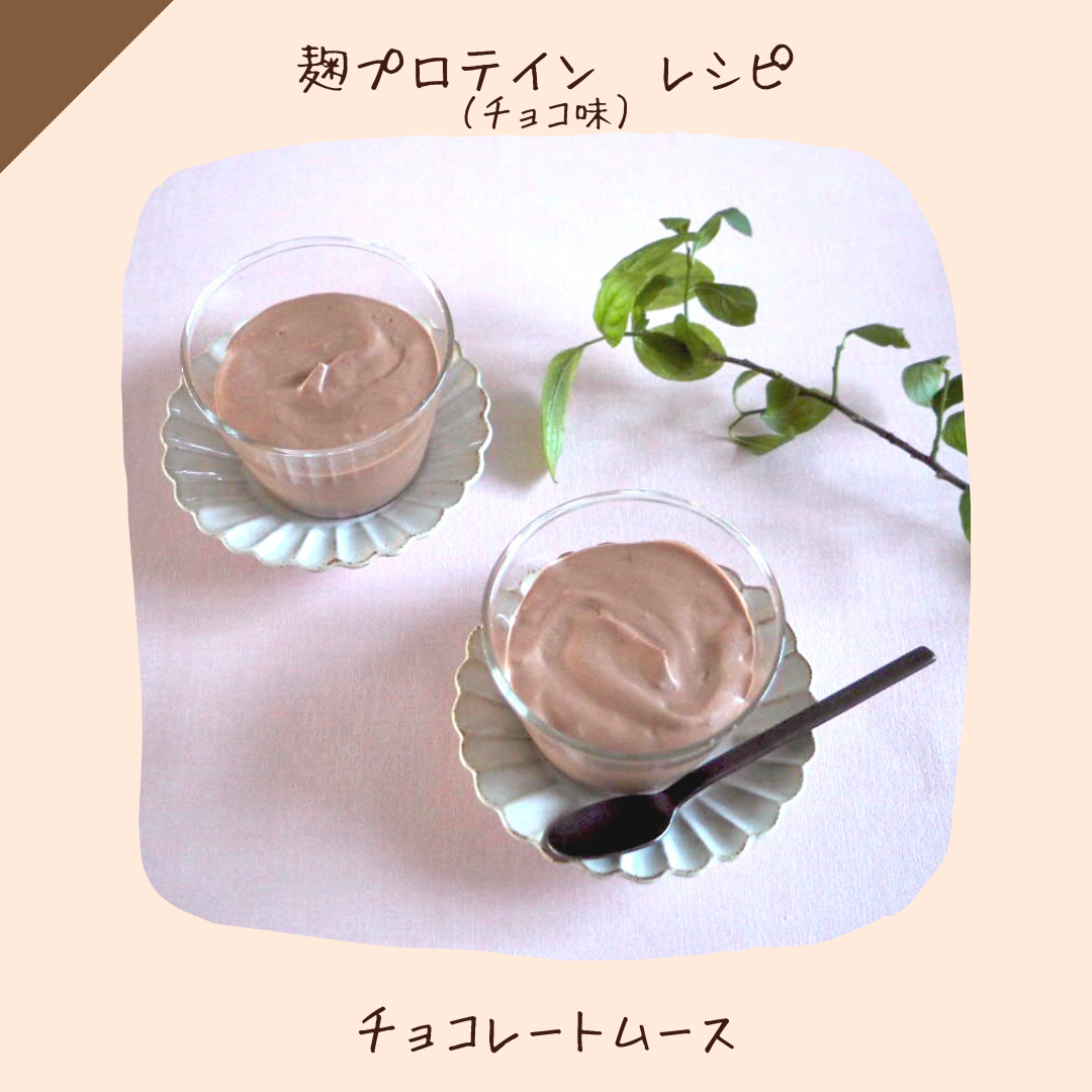 〔レシピ：チョコ味〕チョコレートムース