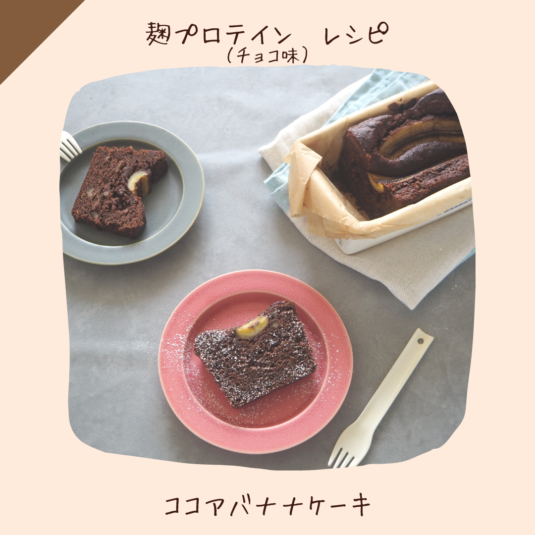 〔レシピ：チョコ味〕ココアバナナケーキ