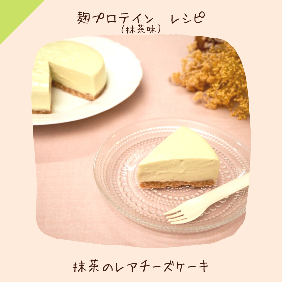 〔レシピ：抹茶味〕抹茶レアチーズケーキ
